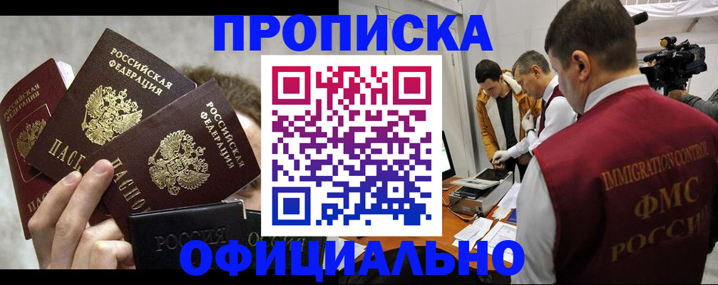 прописка в Охе