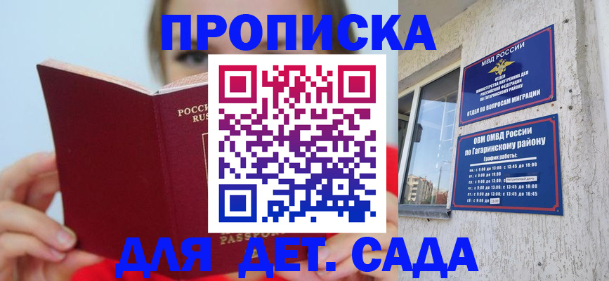 регистрация для дет. сада в Охе